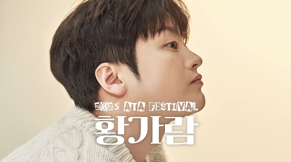 [2025 ATA FESTIVAL] 반짝반짝 빛나고 있는 황가람입니다!